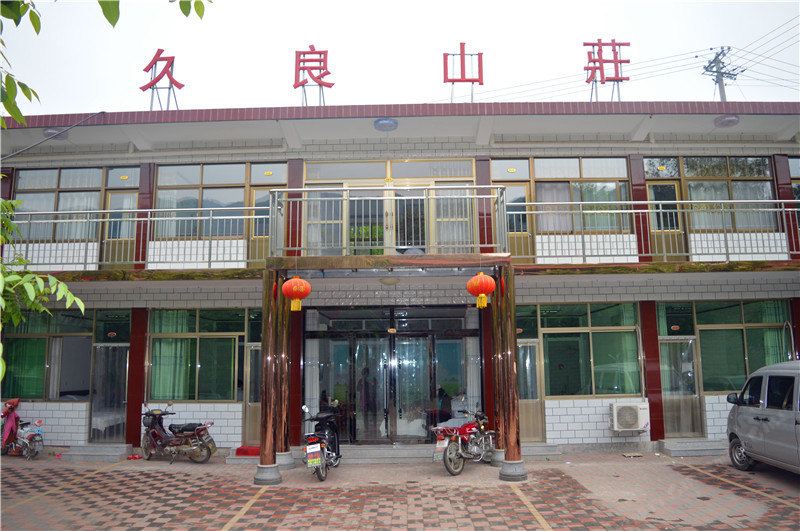 盘山久良山庄