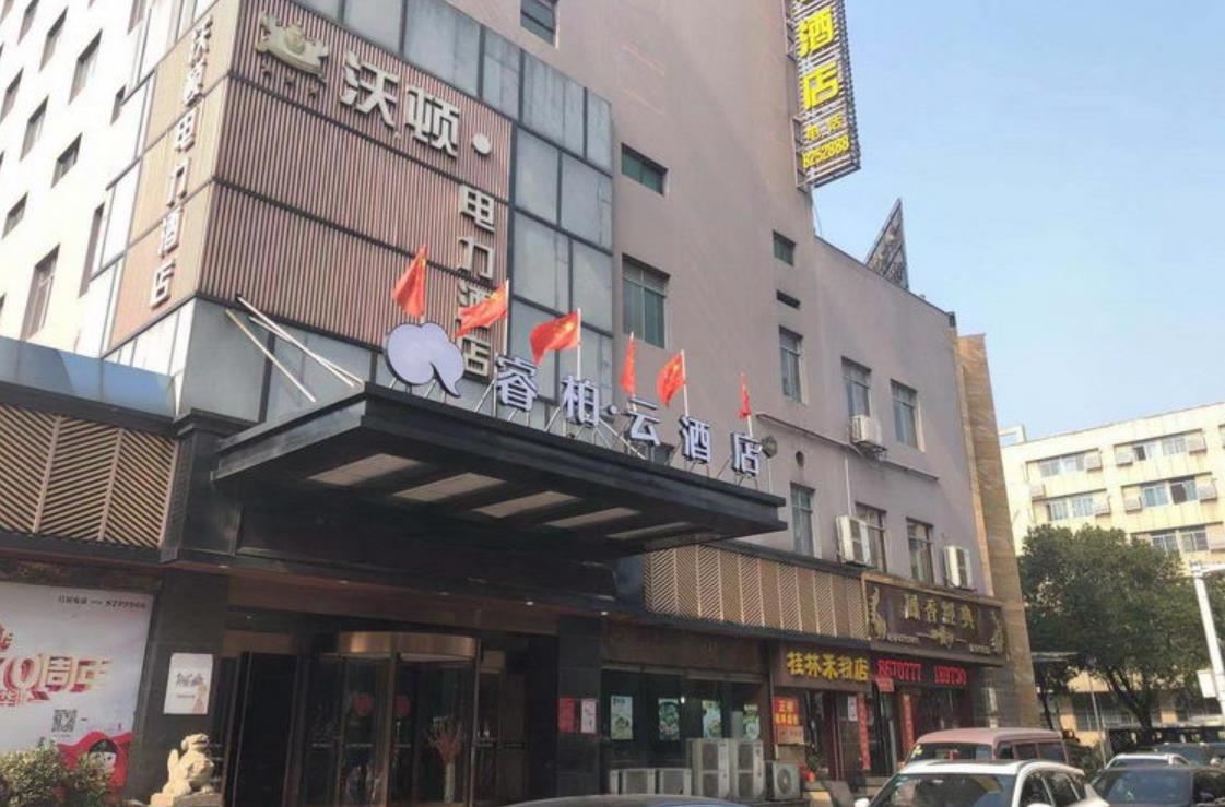 睿柏·云酒店(岳阳岳阳楼火车站店)