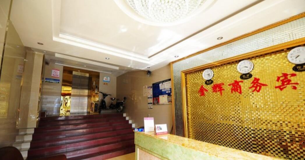 贵阳金辉商务旅馆