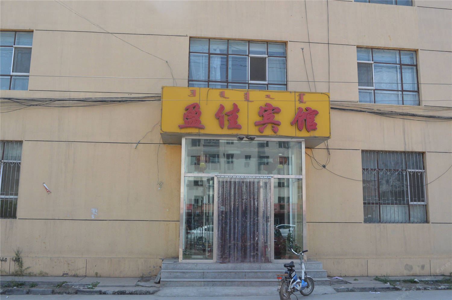 呼和浩特盈佳宾馆