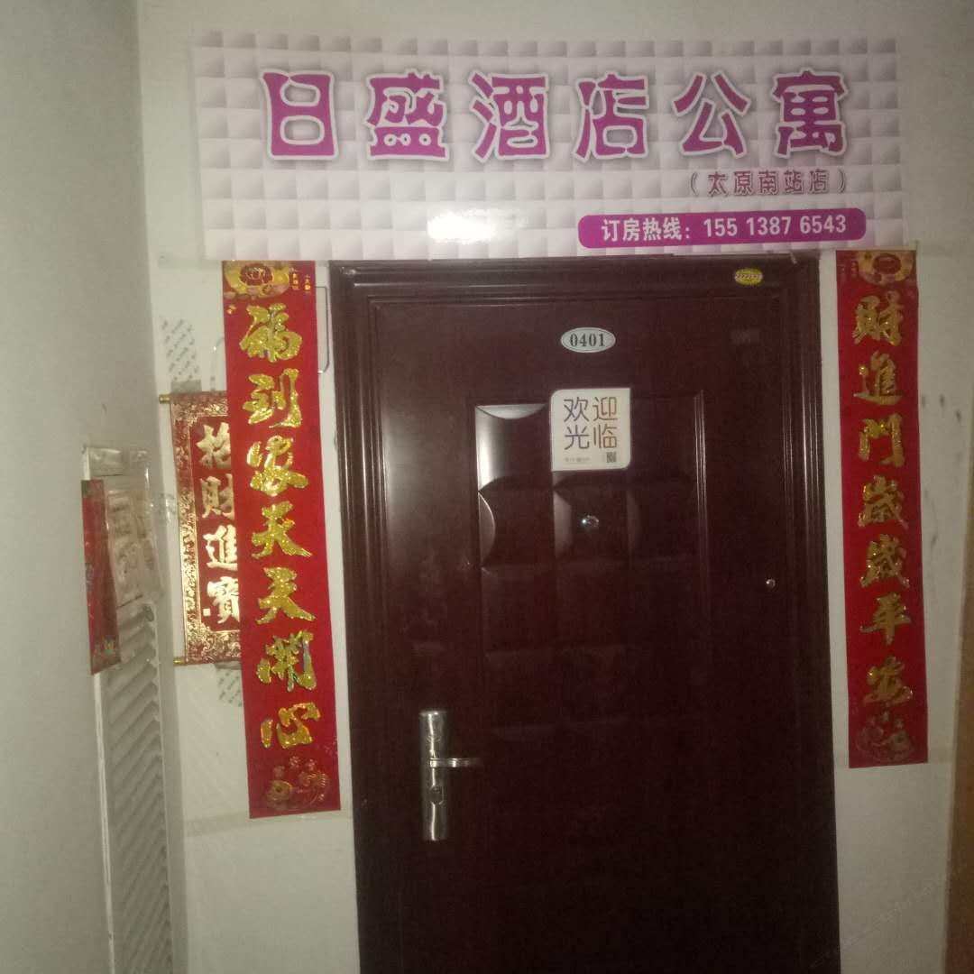 太原日盛旅馆