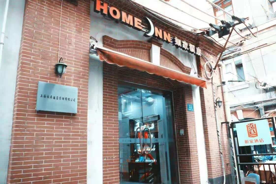 如家酒店(上海南京东路外滩中心店)