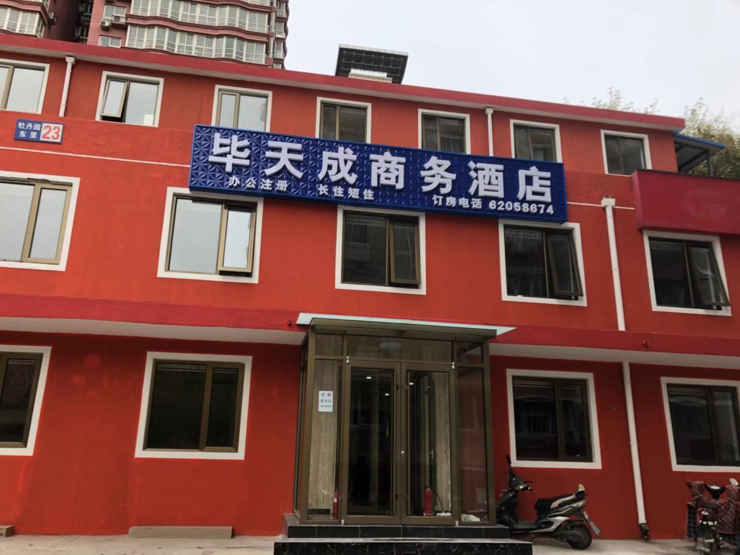 北京毕天成商务酒店