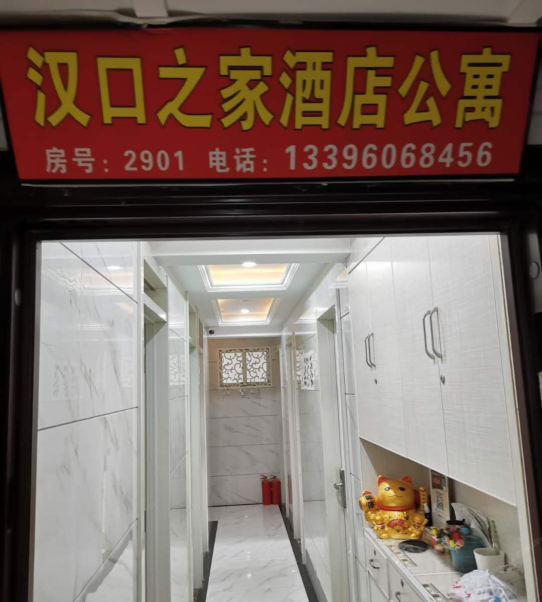 武汉汉口之家酒店公寓