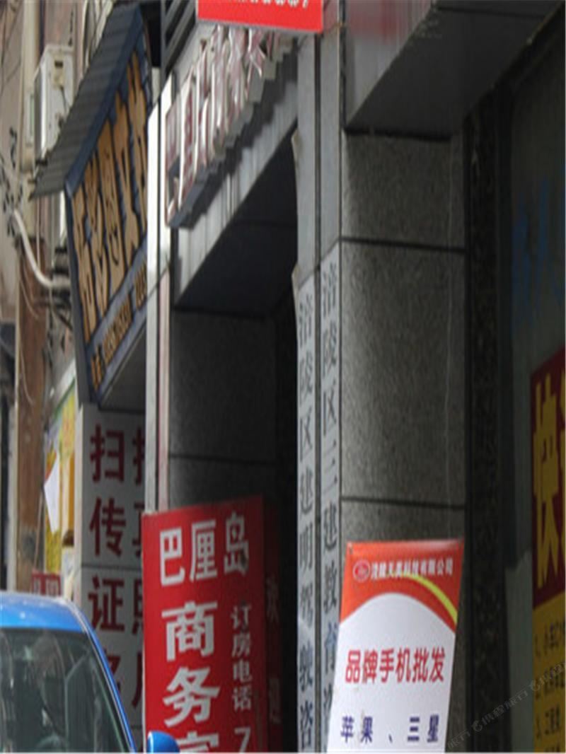 重庆巴厘岛商务宾馆