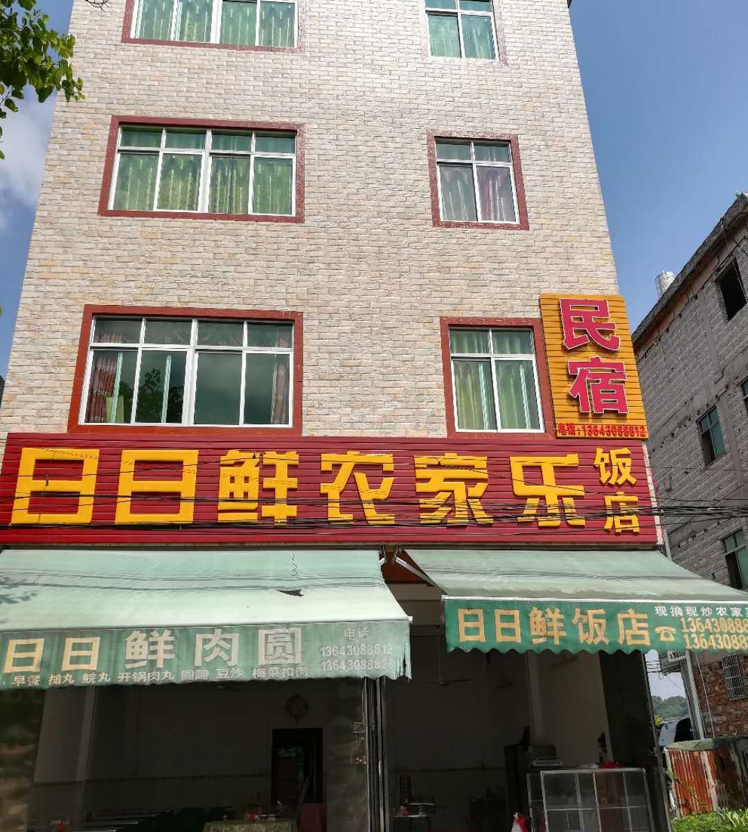 梅州日日鲜农家乐