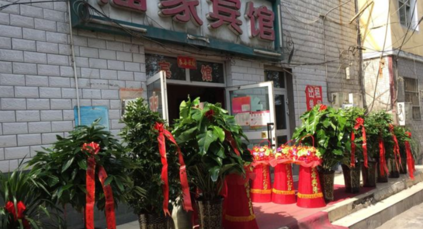 乌鲁木齐新福家宾馆