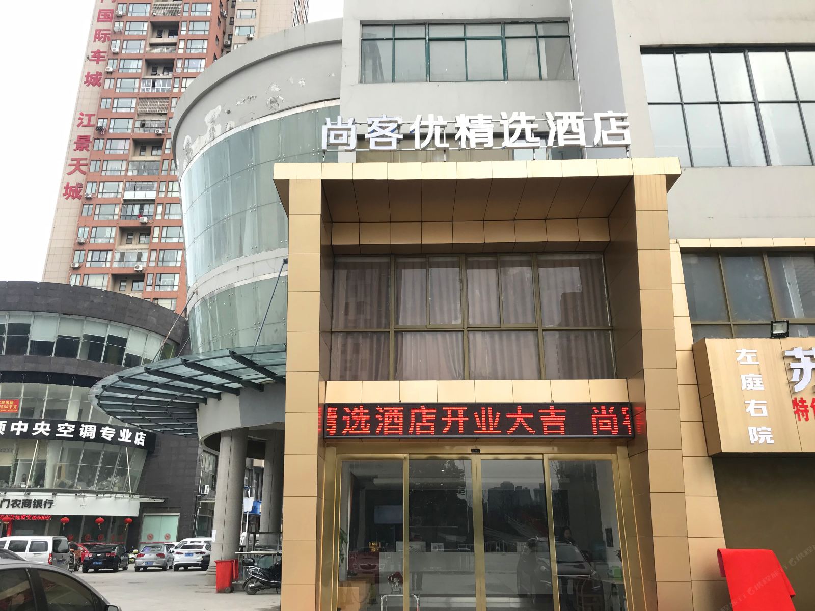 尚客优精选酒店(海门国际车城店)
