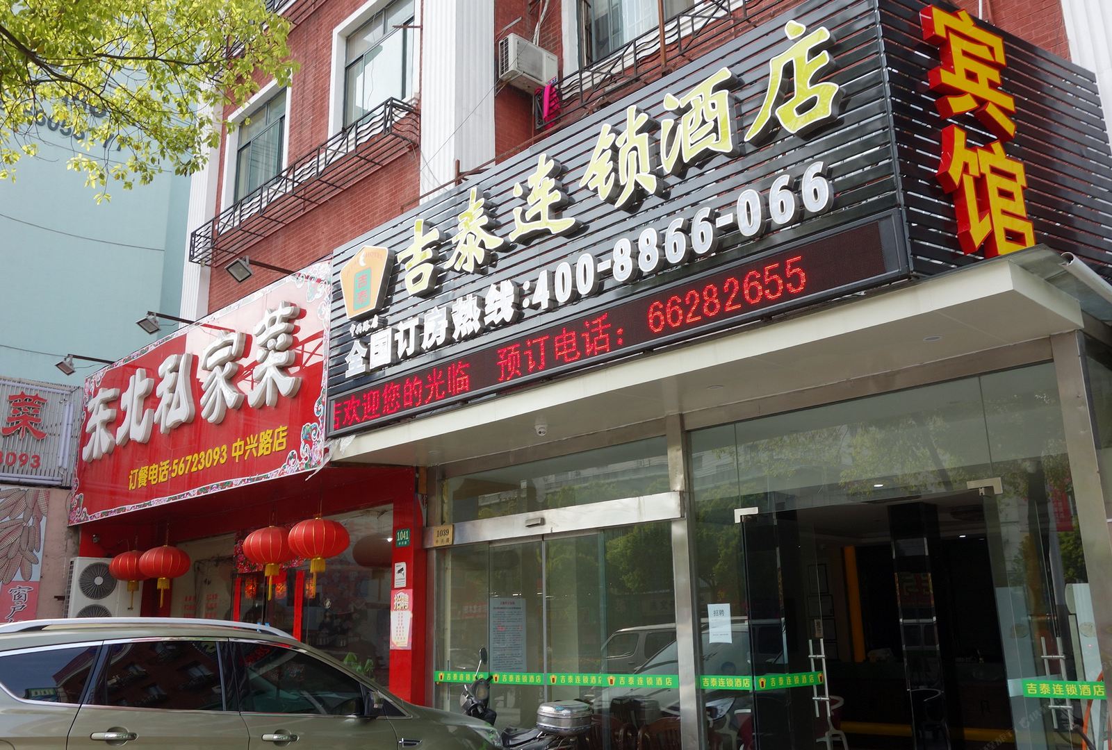 吉泰连锁酒店(上海火车站中兴路店)