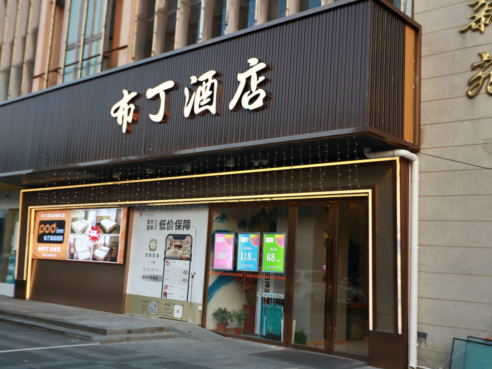 布丁酒店(上海嘉定南翔古漪园会展店)