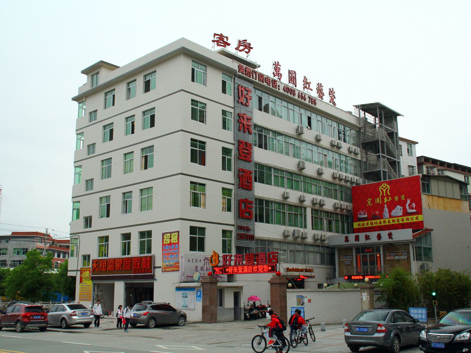 德化好来登酒店