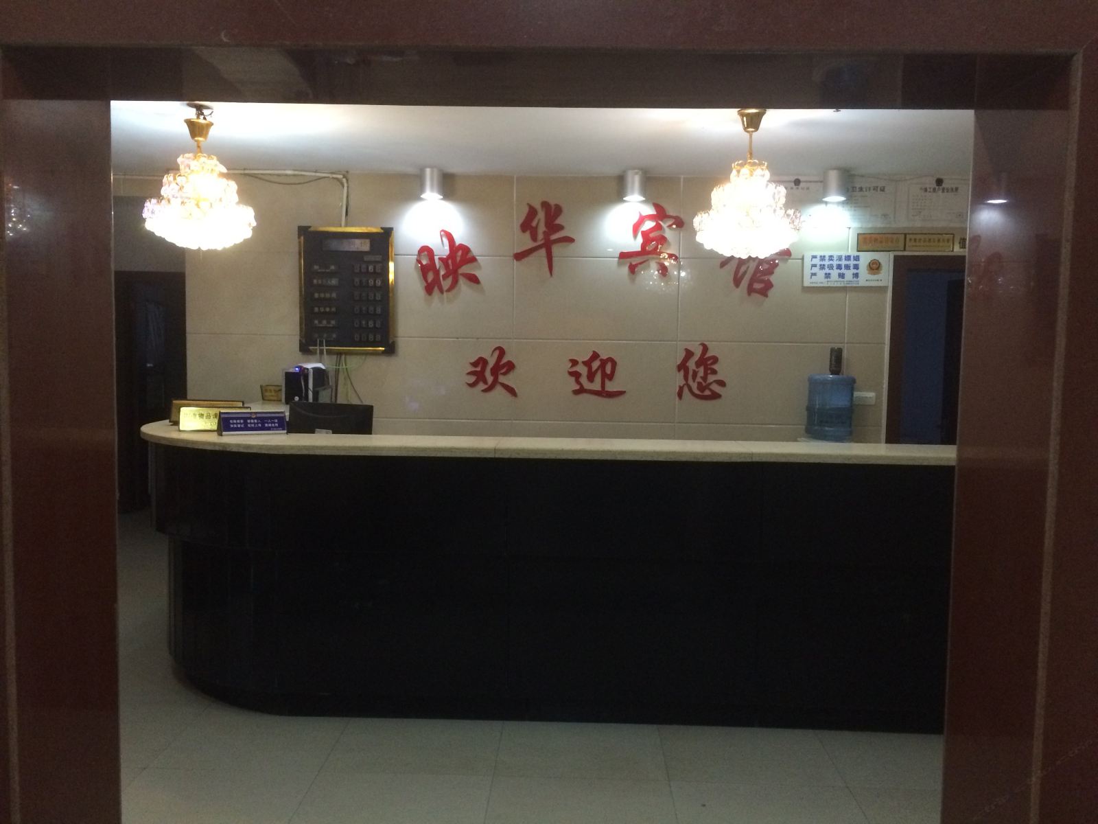 重庆映华宾馆