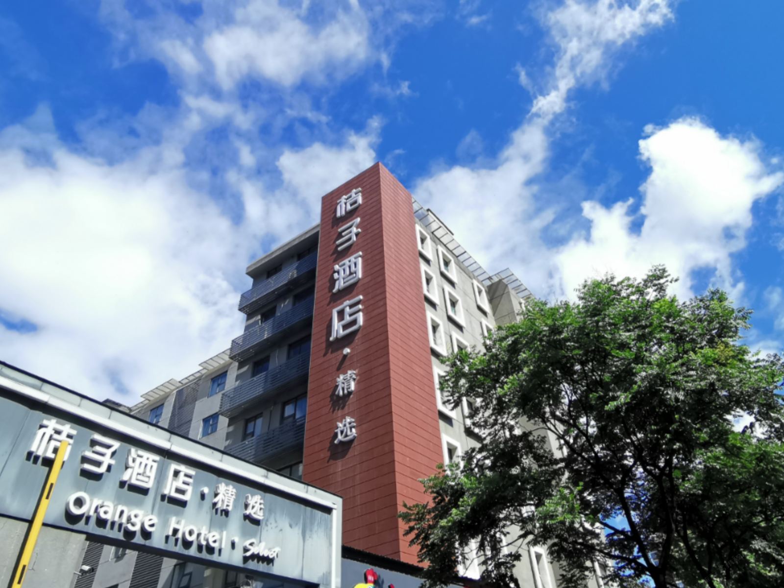 桔子酒店精选(杭州黄龙万科广场店)