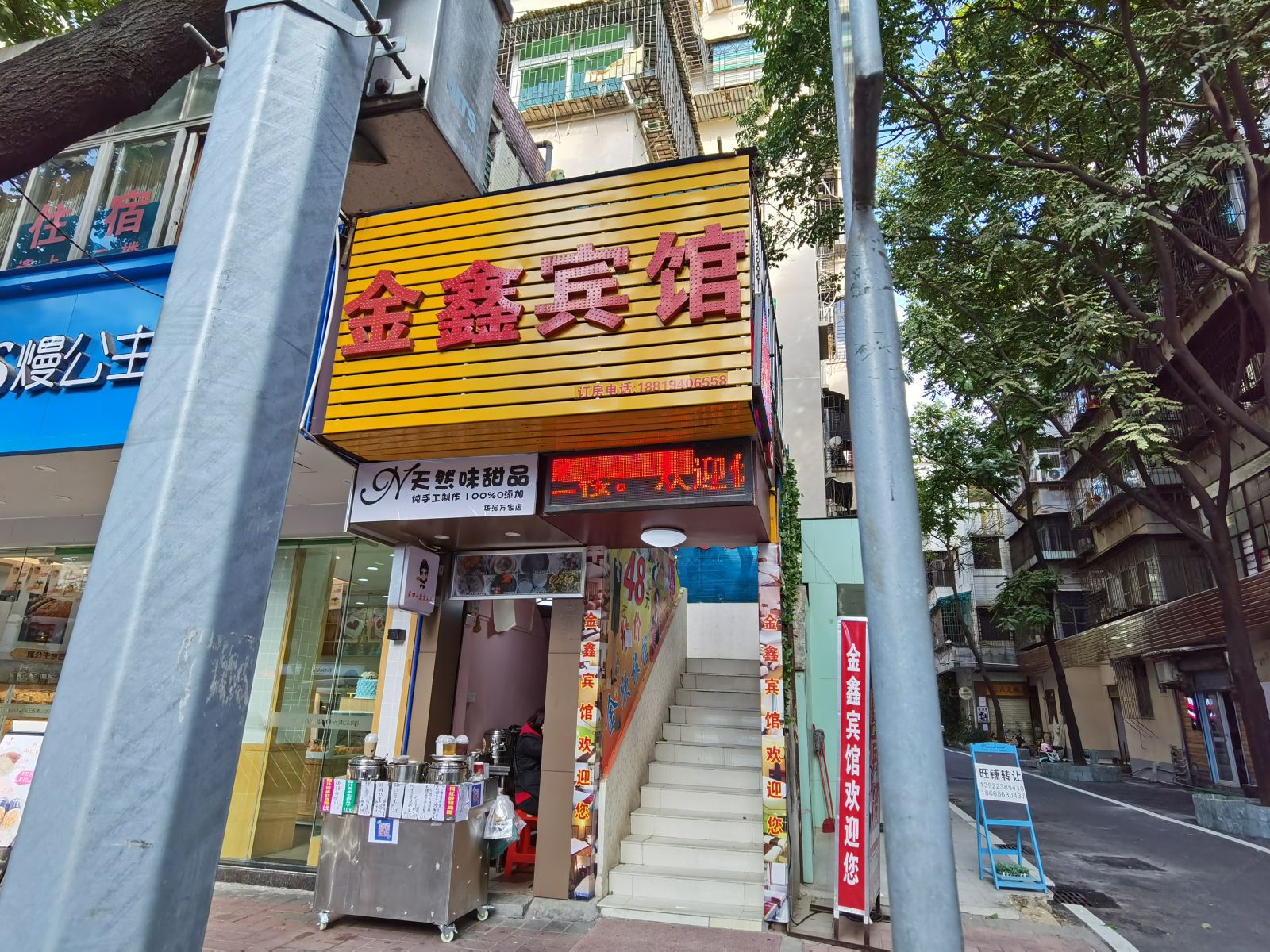 广州金鑫宾馆