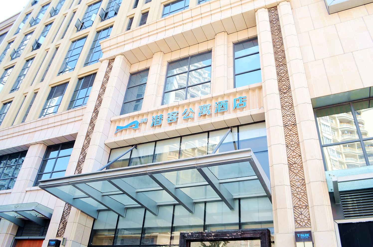 潜客酒店(惠州仲恺TPARK时尚公园店)