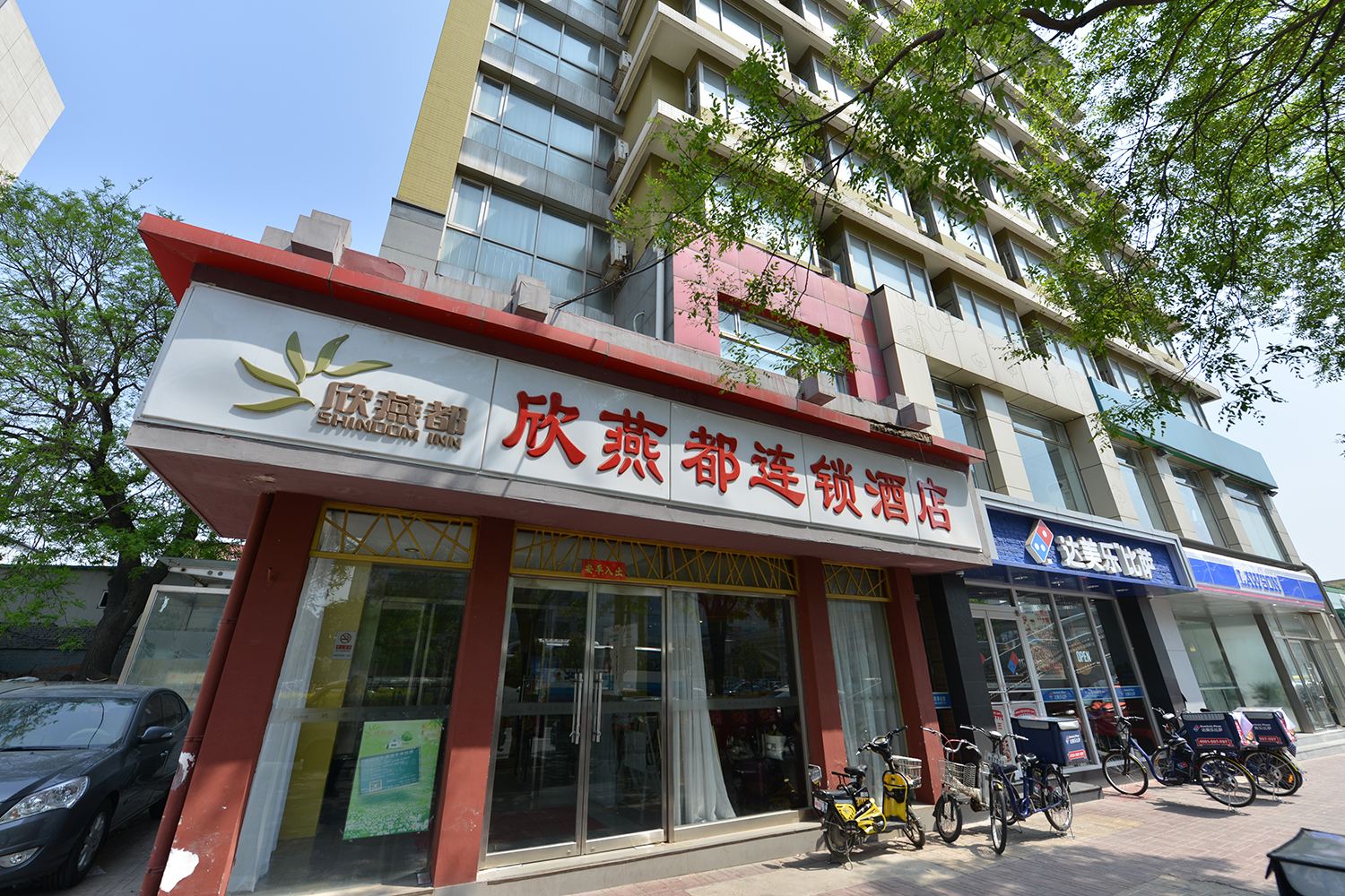 欣燕都连锁酒店(北京菜市口店)