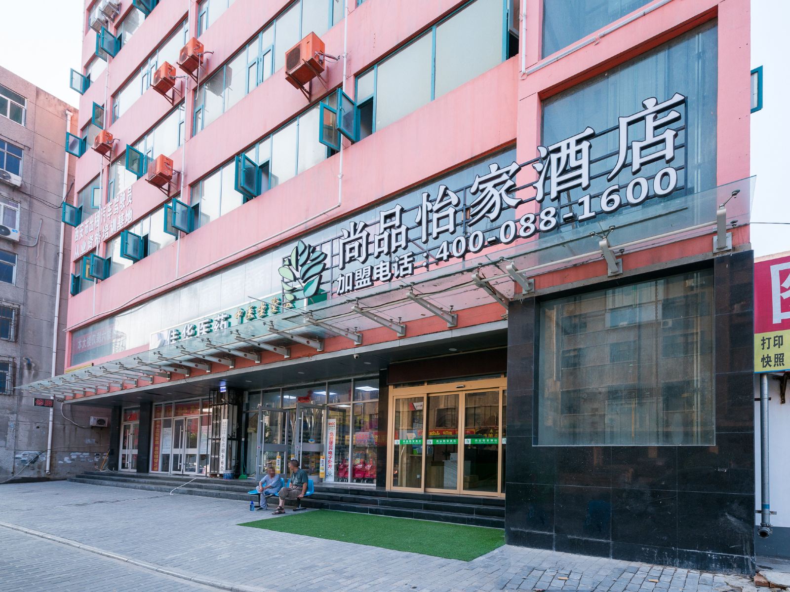 尚品怡家酒店(西安三桥万象城宜家家居店)