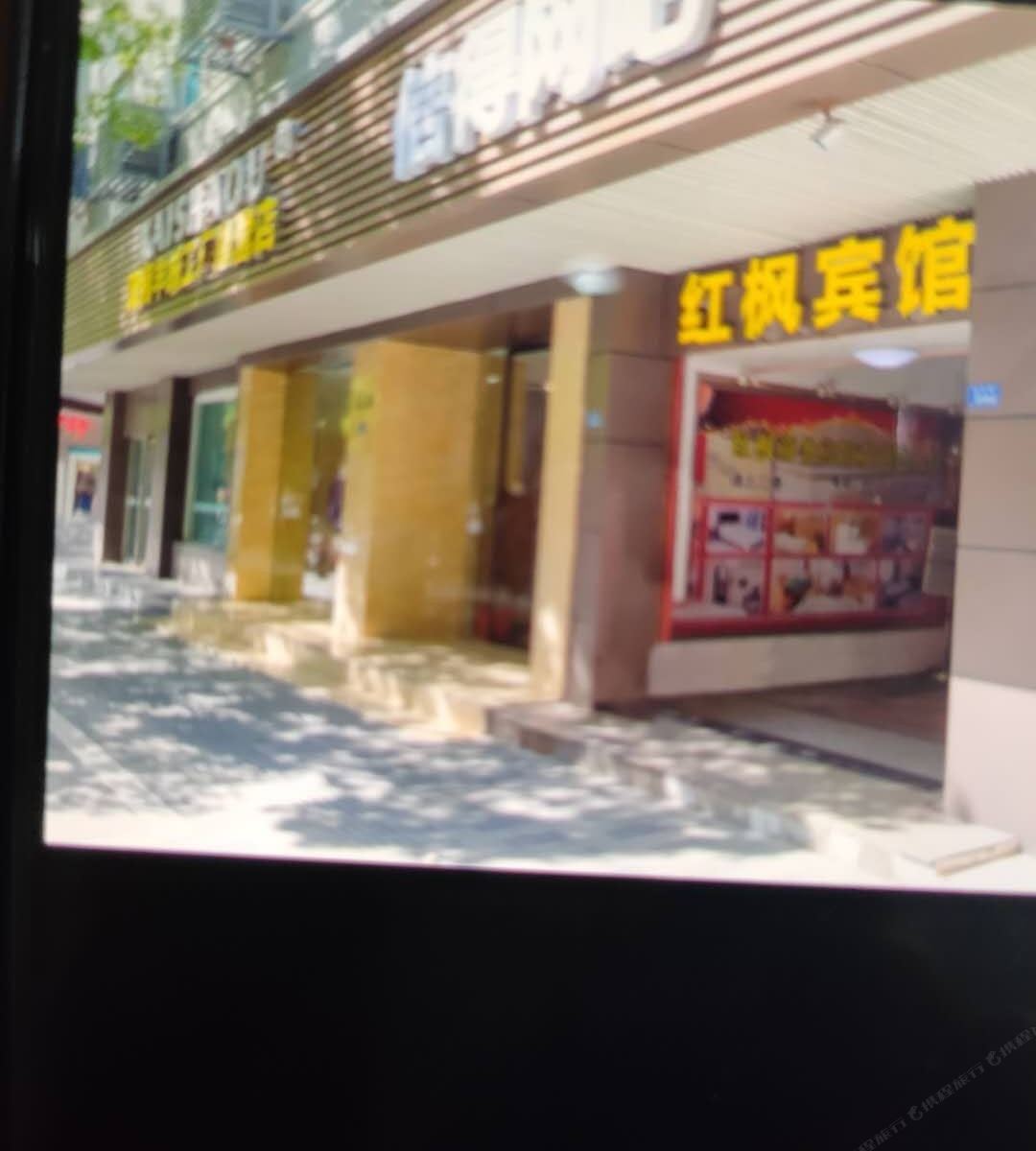 苏州红枫商务宾馆