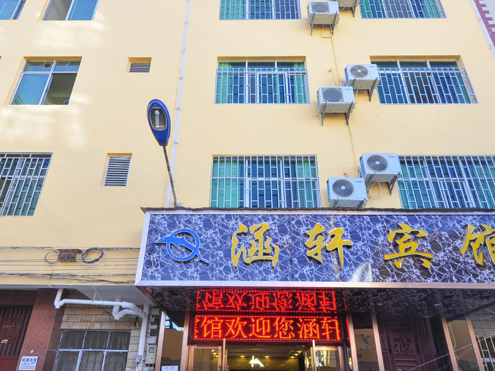 昆明涵轩宾馆