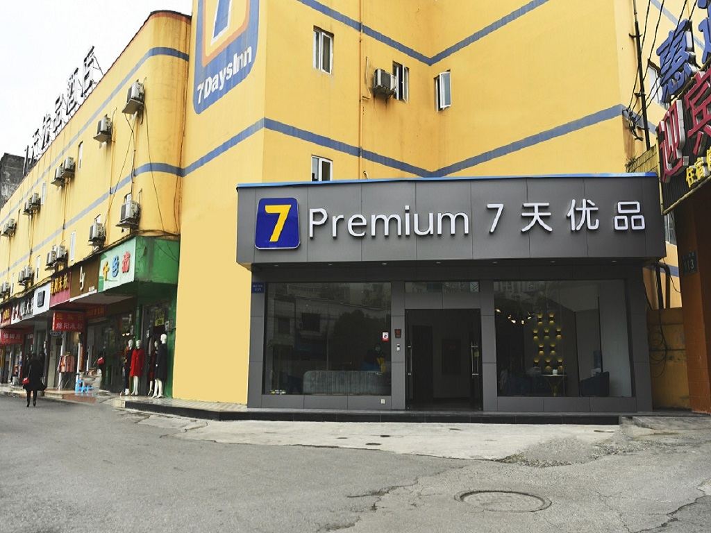 7天优品酒店(成都郫县犀浦地铁站店)
