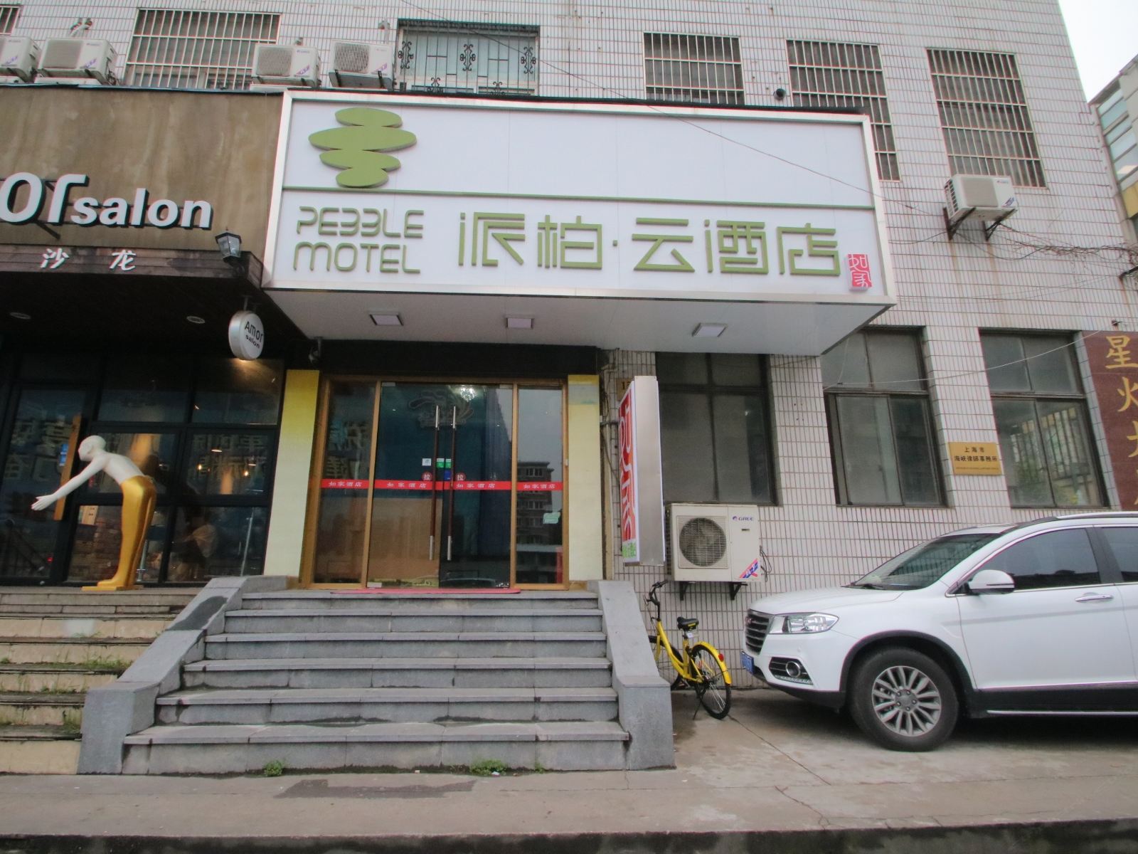 如家派柏·云酒店(上海中山公园地铁站店)