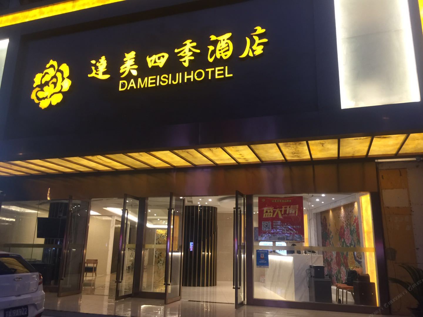 达美四季酒店(南京湖南路玄武湖店)