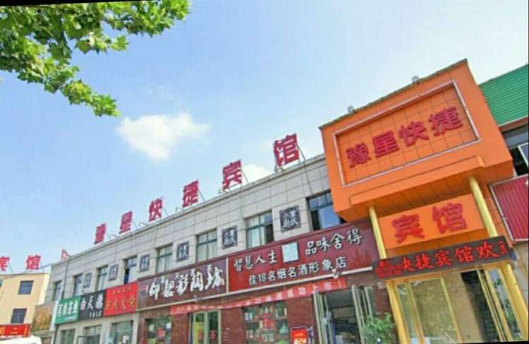 郑州豫星快捷酒店