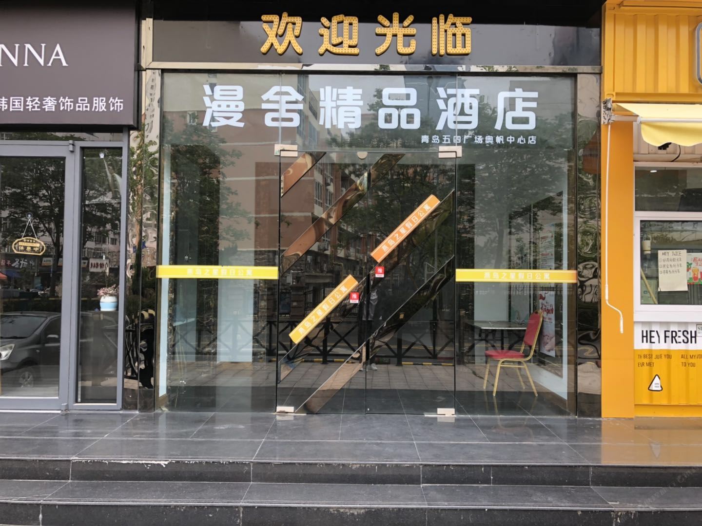 漫舍精品酒店(青岛五四广场奥帆中心店)