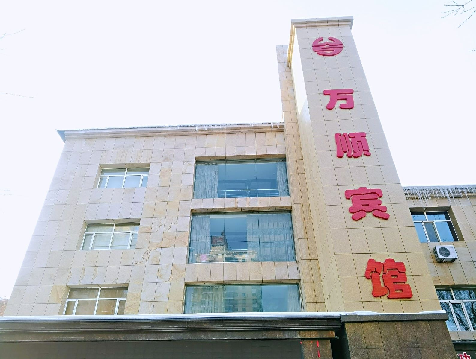 哈尔滨万顺宾馆
