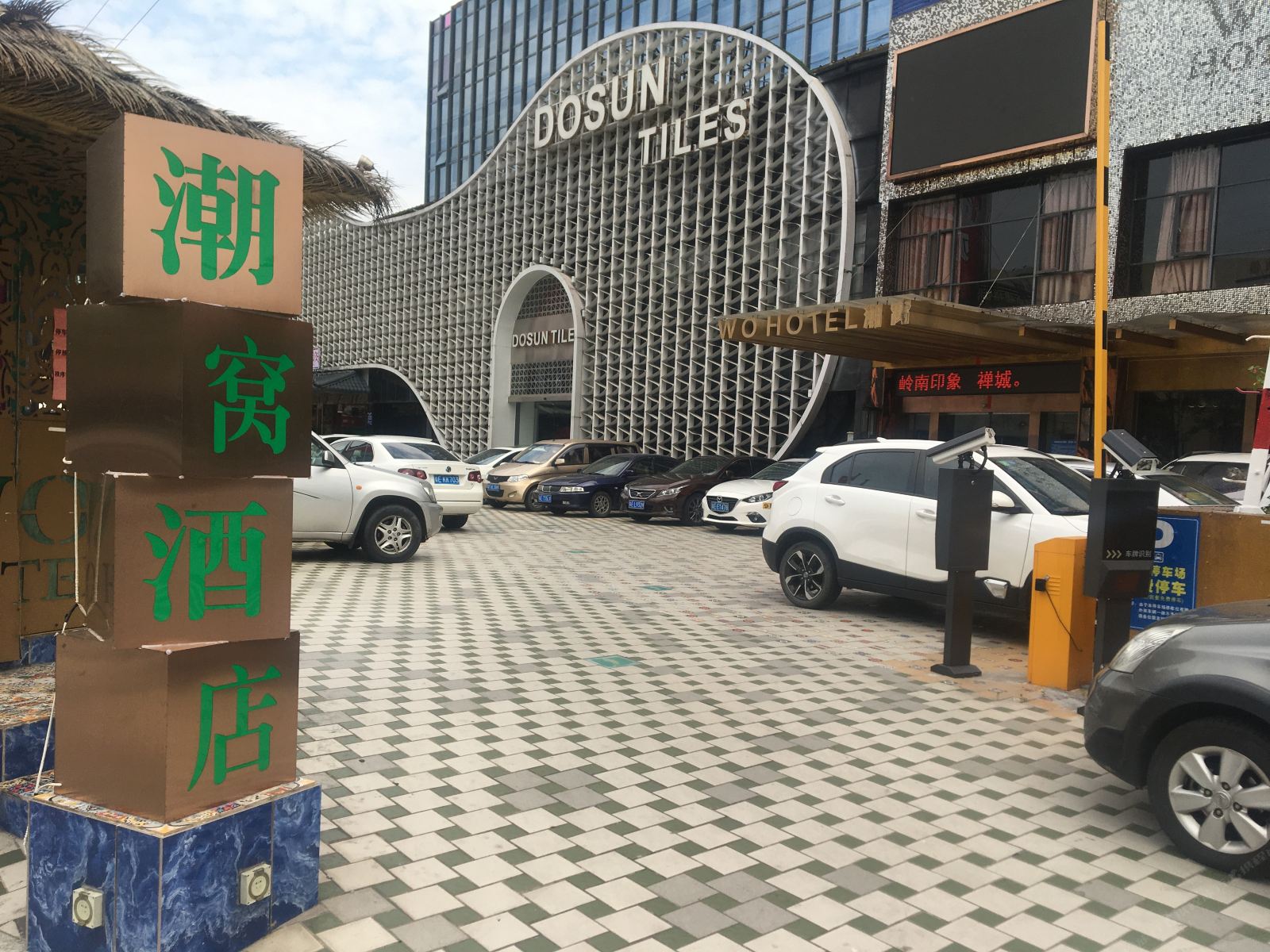 佛山潮窝电影酒店