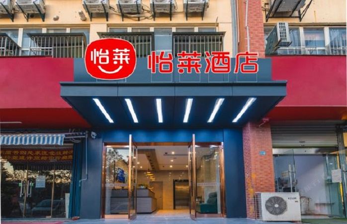 怡莱酒店(南京江宁滨江开发区店)