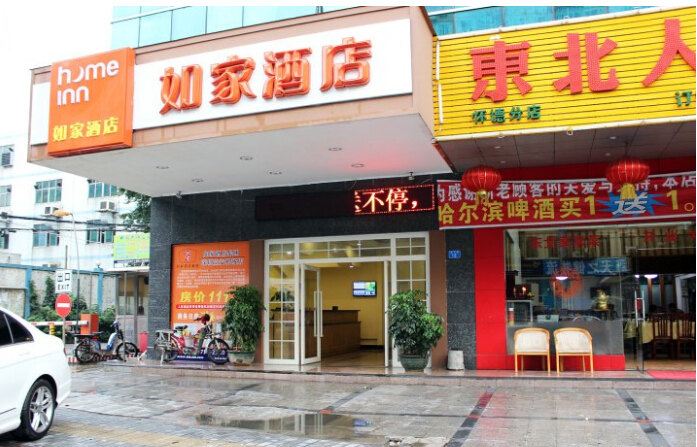 如家酒店(深圳宝安机场T3航站楼店)