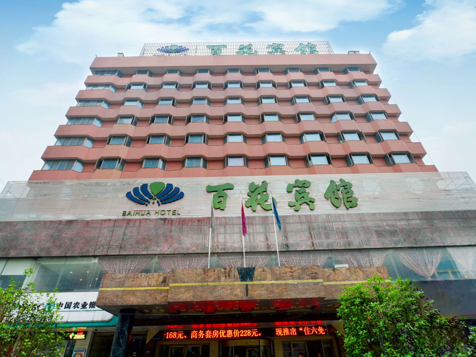 合肥黄山大厦百花宾馆