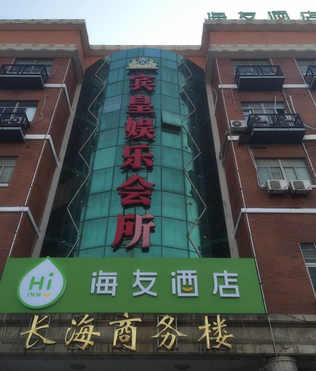 海友酒店(上海长海路店)