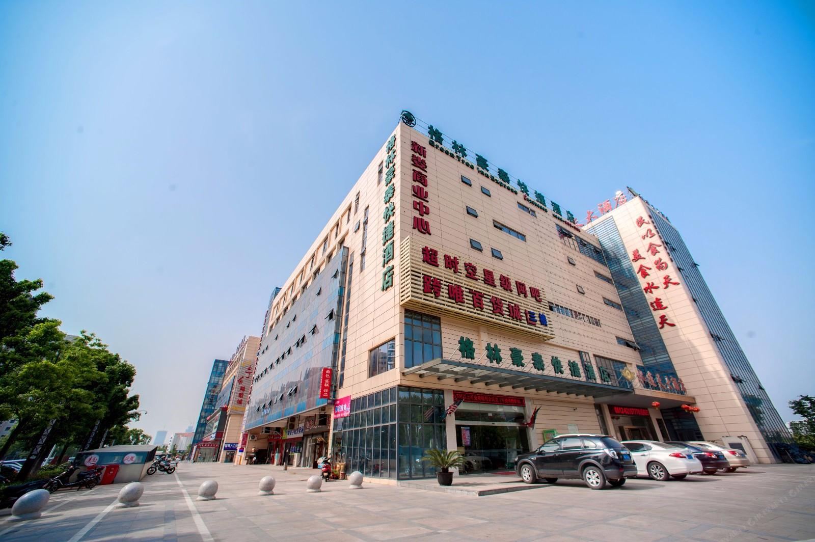 格林豪泰(苏州园区博览中心店)