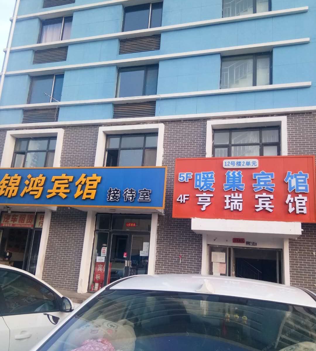 呼和浩特亨瑞宾馆