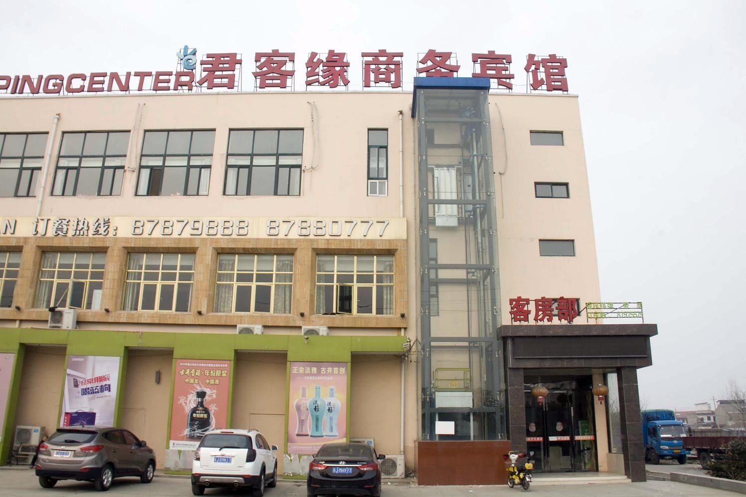阜宁君客缘商务宾馆