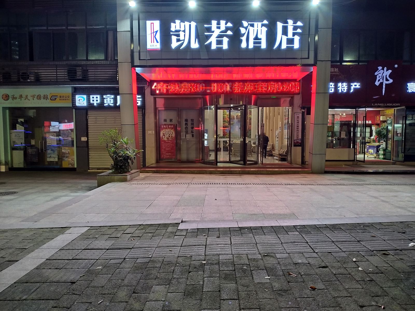 凯若酒店(重庆状元碑轻轨站店)