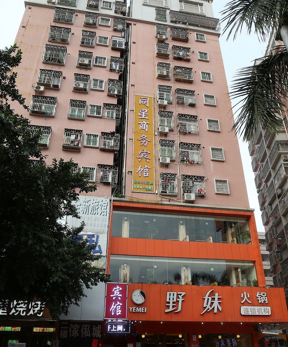 深圳同星商务宾馆