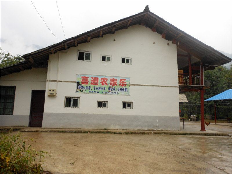 光雾山喜迎农家乐