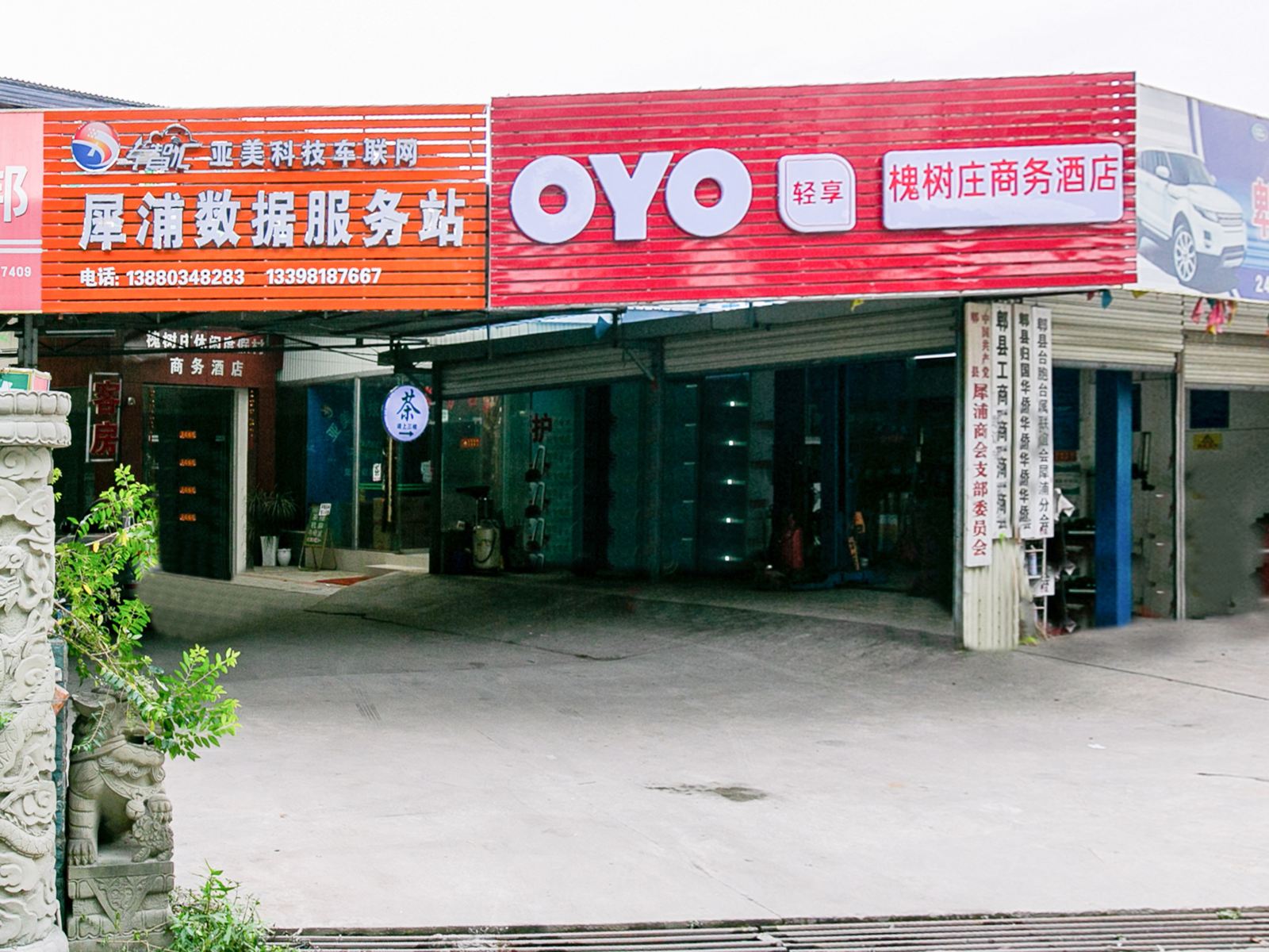 成都槐树庄商务酒店