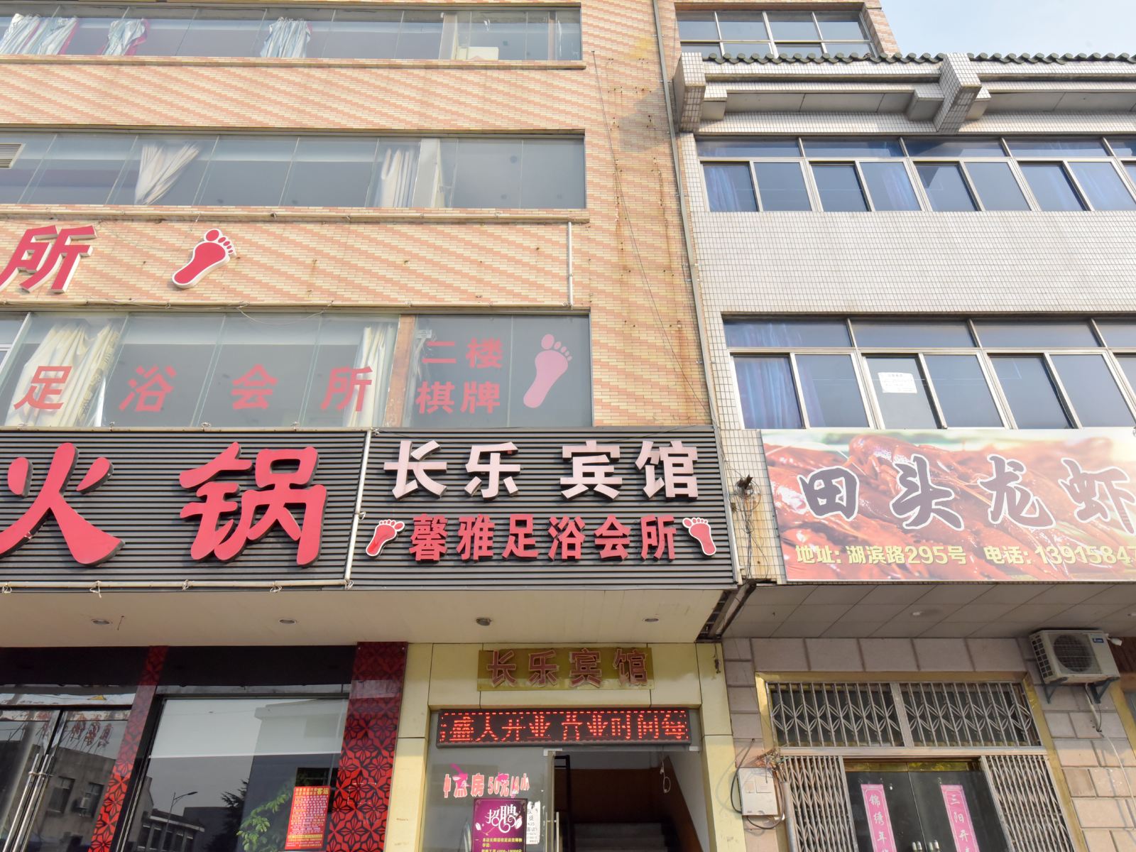 常州长乐宾馆