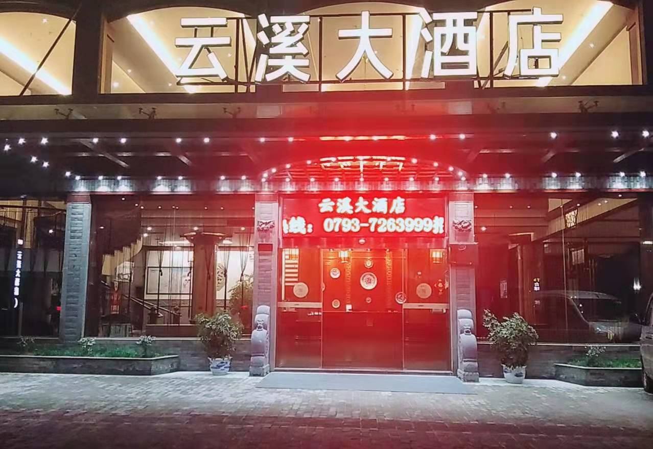 婺源云溪大酒店