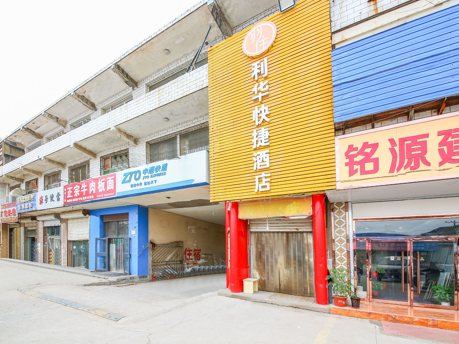 石家庄利华快捷酒店