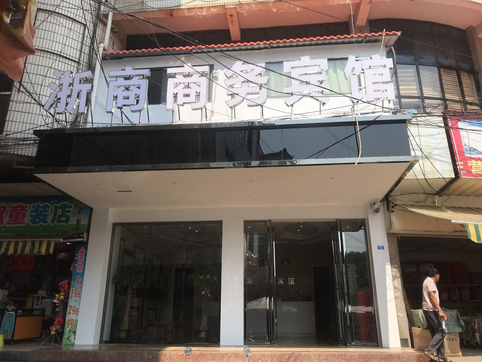 宁明浙商商务宾馆
