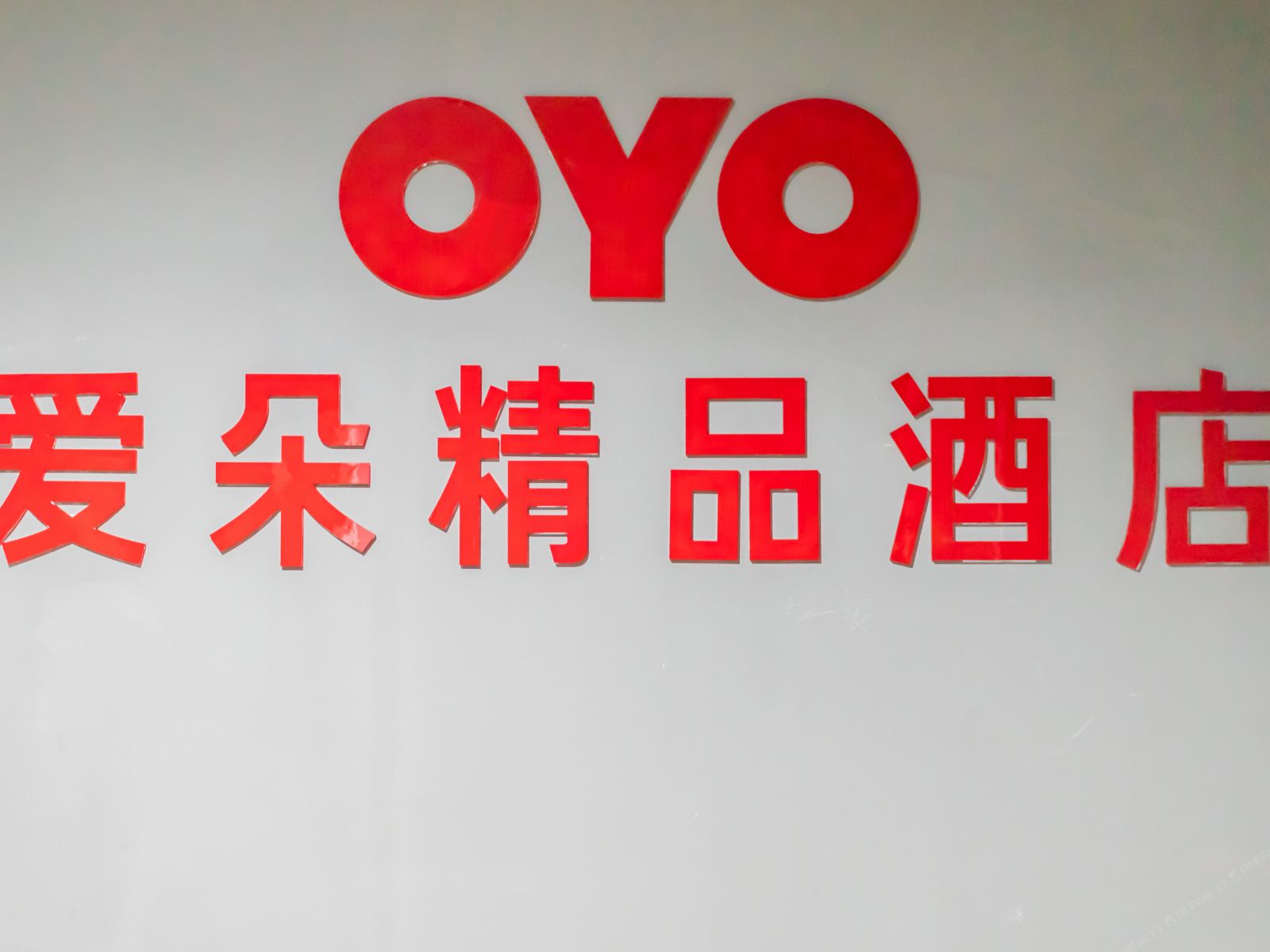 南京爱朵精品(江宁大学城店)