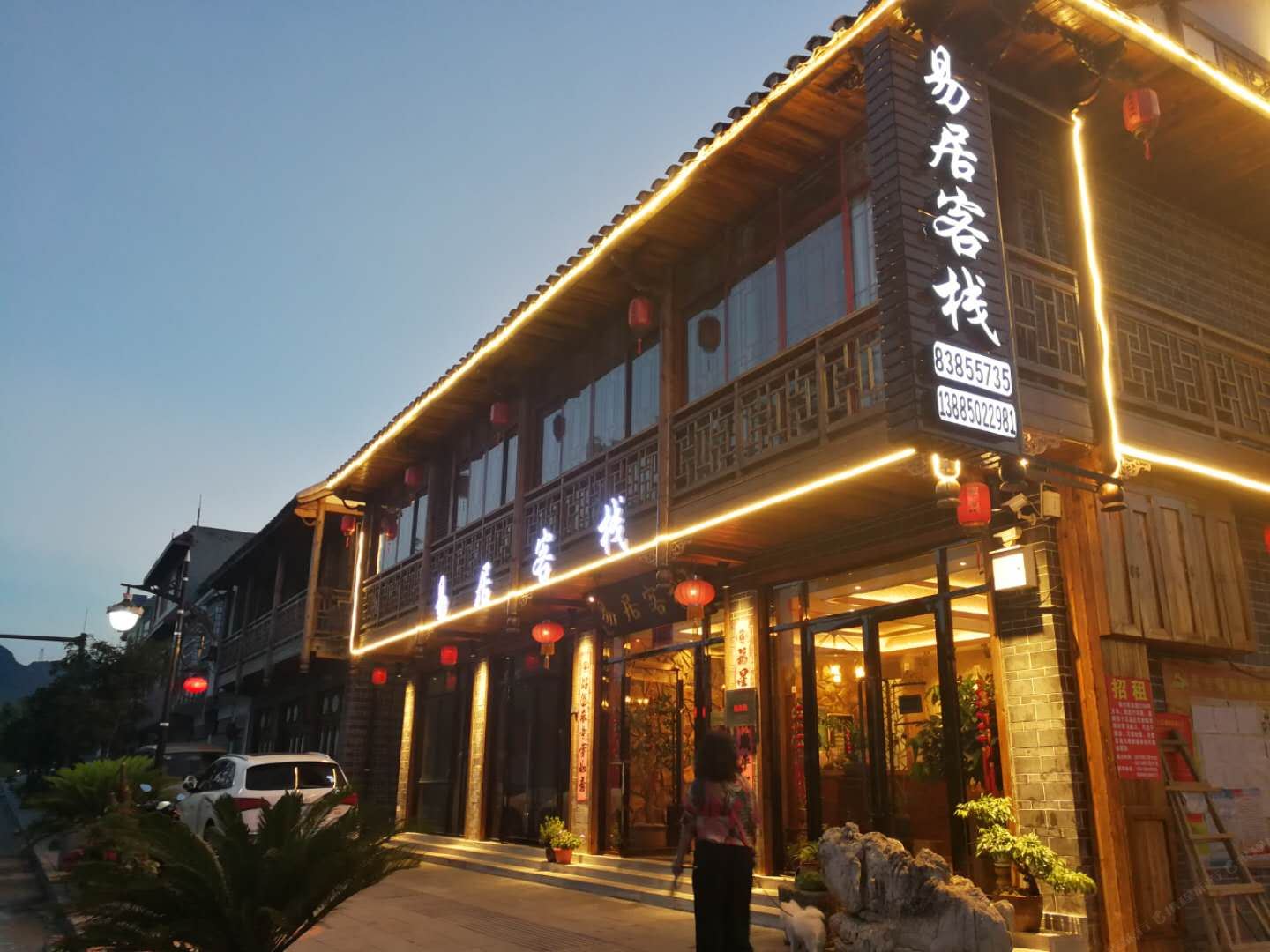 青岩易居客栈