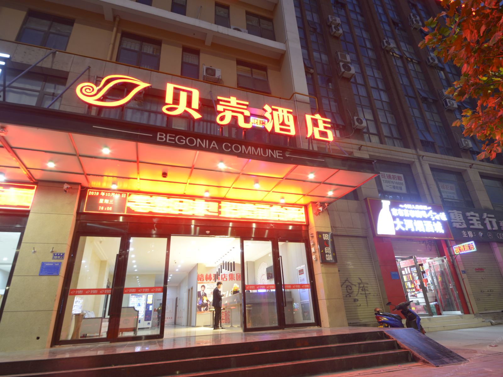 贝壳酒店(郑州高铁东站骨科医院郑东商业中心店)