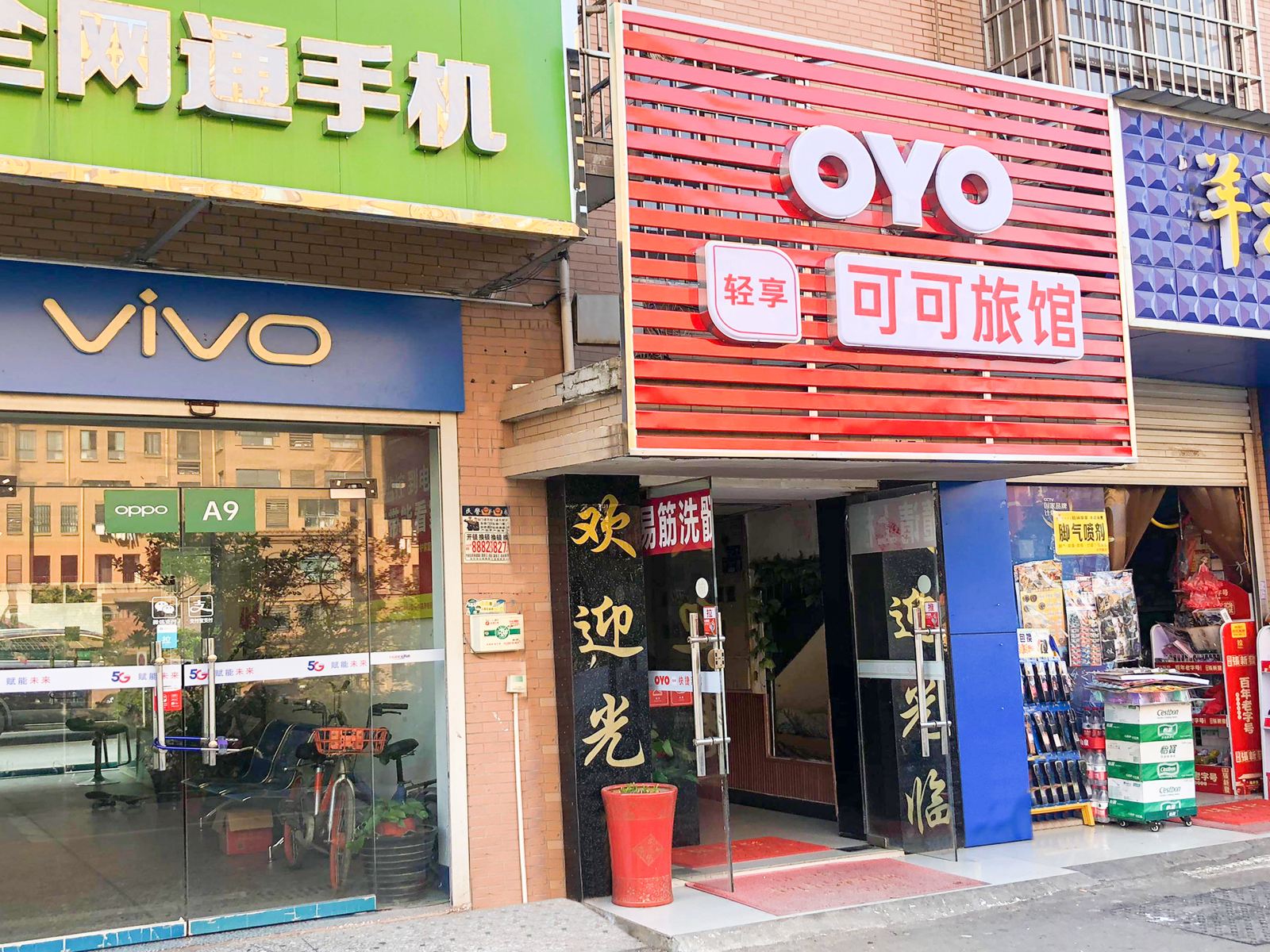 长沙可可家庭旅馆