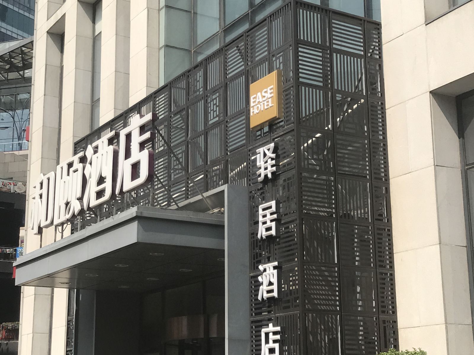 驿居酒店(石家庄勒泰中心北国商城地铁站店)